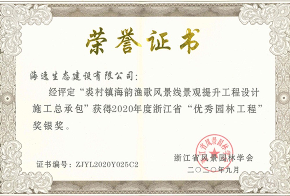 2020年裘村鎮(zhèn)海韻漁歌風(fēng)景線景觀提升工程-設(shè)計(jì)