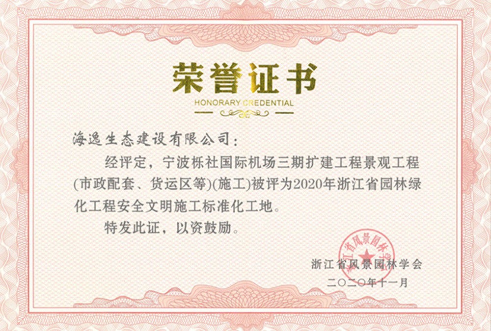2020年寧波櫟社國際機(jī)場(chǎng)三期擴(kuò)建工程景觀工程