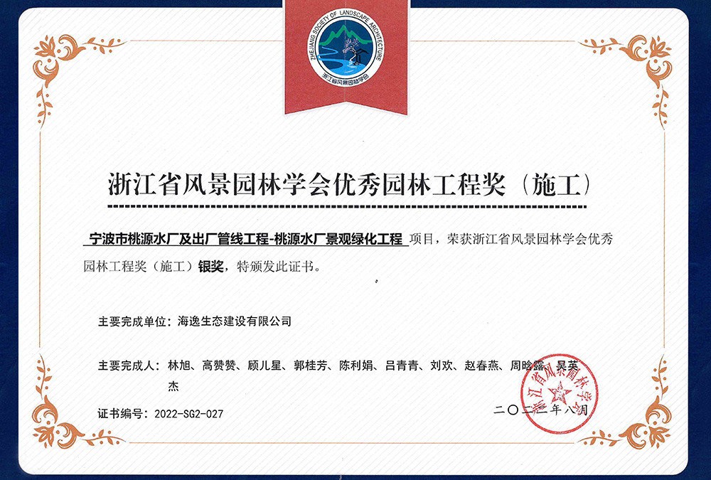 2022年浙江省風(fēng)景園林學(xué)會(huì)優(yōu)秀園林工程獎(jiǎng)