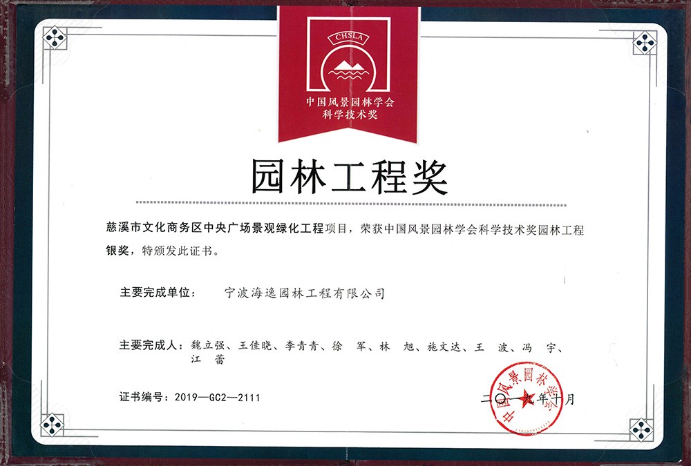 慈溪文化商務(wù)區(qū)國家獎(jiǎng)銀獎(jiǎng)