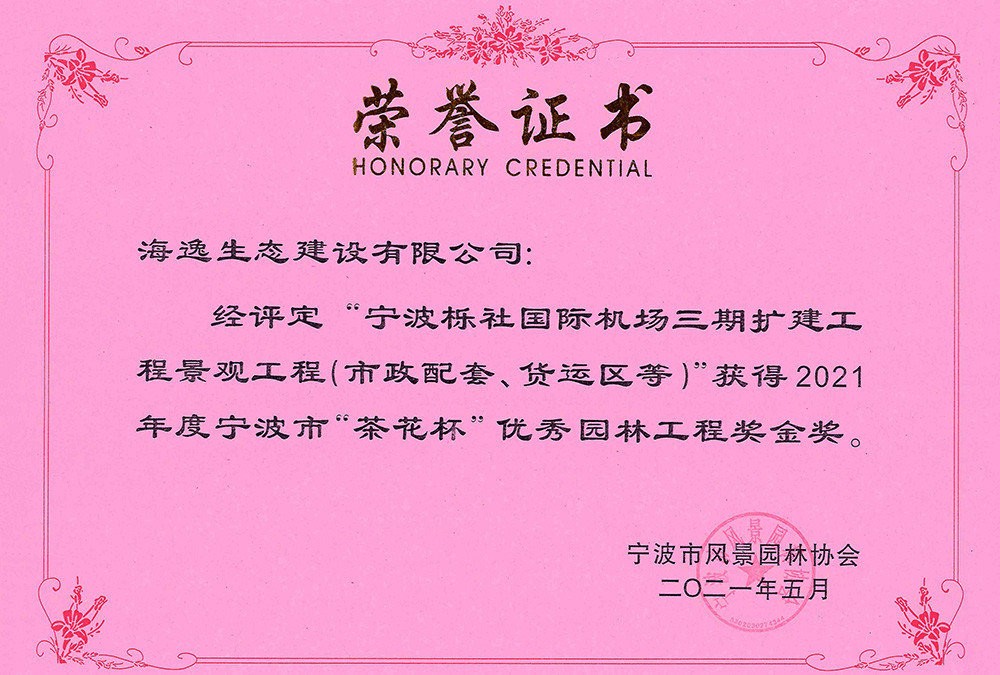 2021年櫟社國(guó)際機(jī)場(chǎng)三期擴(kuò)建工程景觀工程（市政配套、貨運(yùn)區(qū)等）