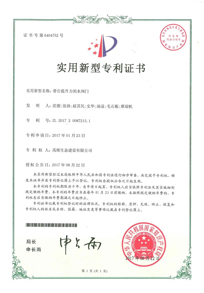 帶自提升力的水閘門(mén)