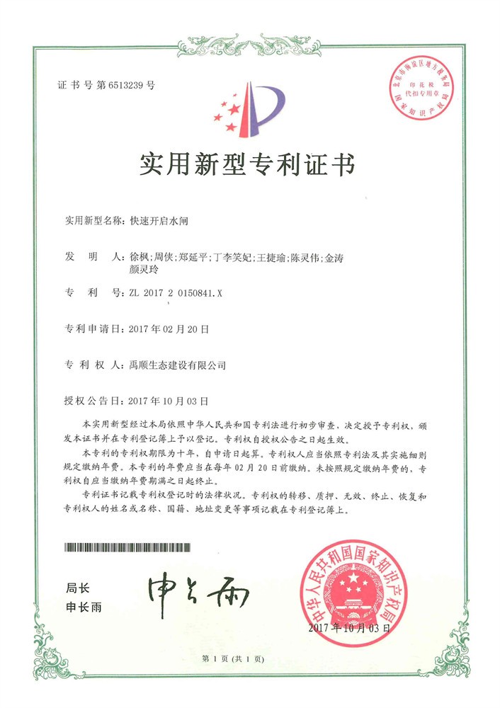 快速開(kāi)啟水閘