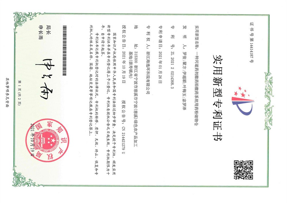 一種河道藥劑撒藥船撒藥系統(tǒng)用藥粉儲(chǔ)物倉(cāng)