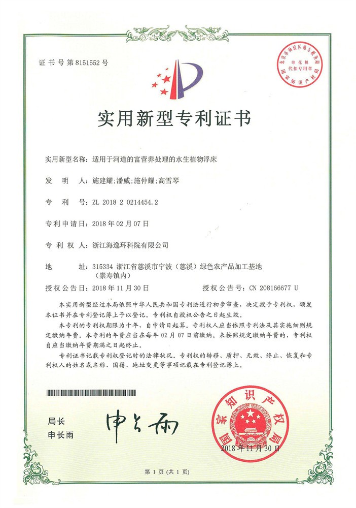 適用于河道的富營(yíng)養(yǎng)處理的水生植物浮床