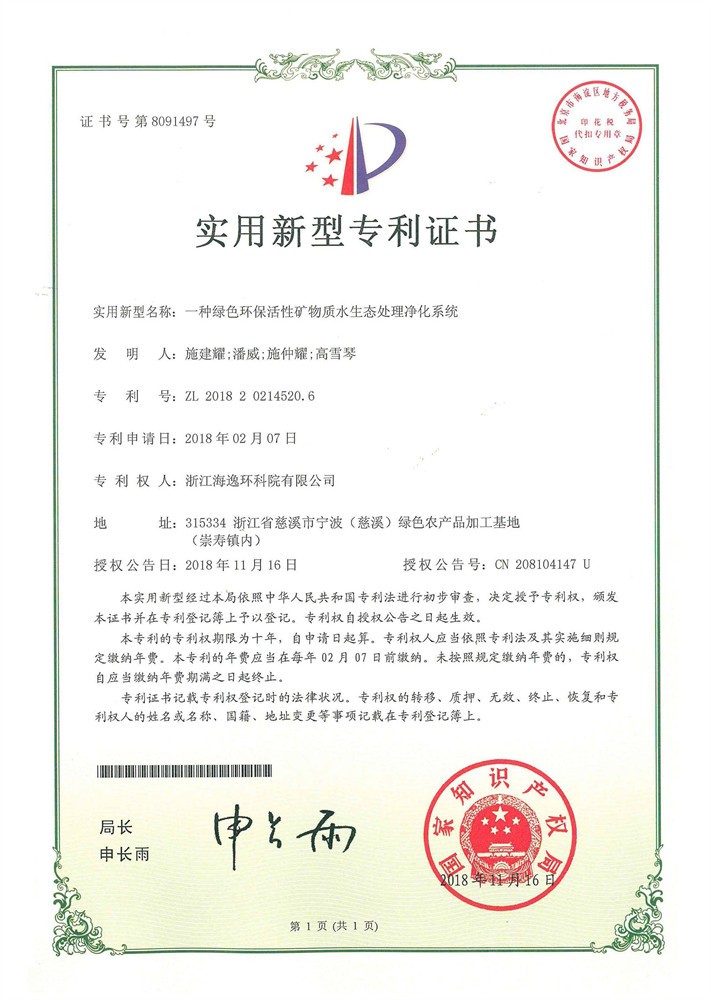 一種綠色環(huán)?；钚缘V物質(zhì)水生態(tài)處理凈化系統(tǒng)