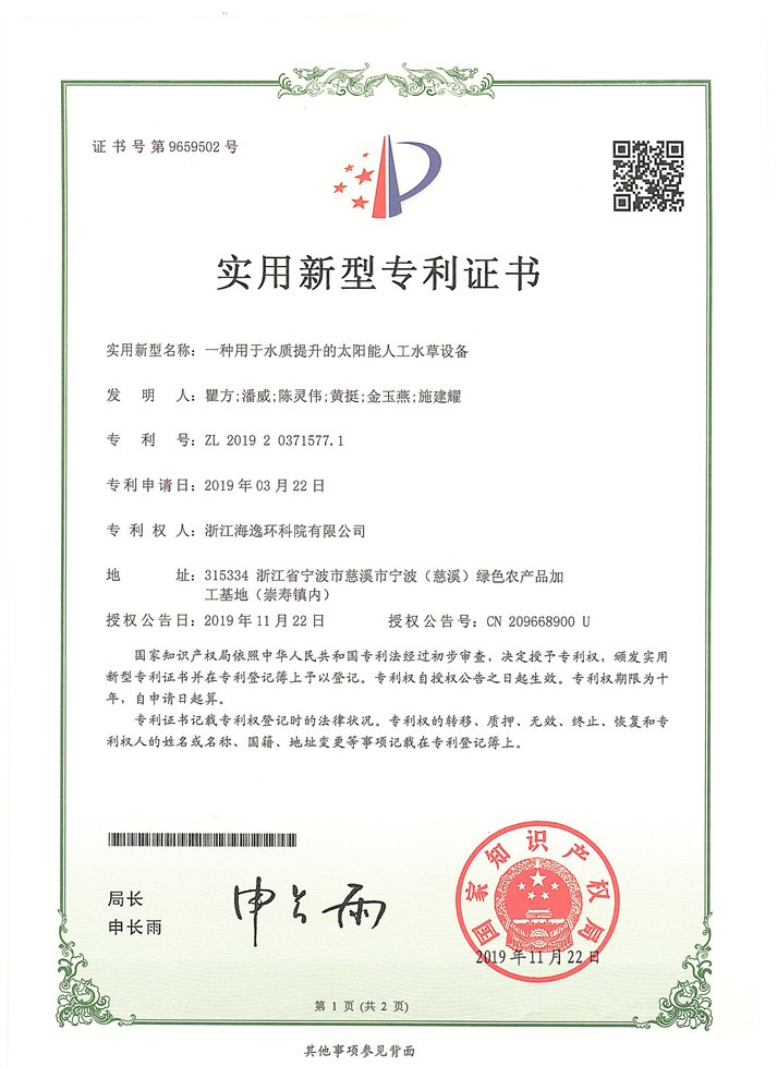一種用于水質(zhì)提升的太陽(yáng)能人工水草設(shè)備