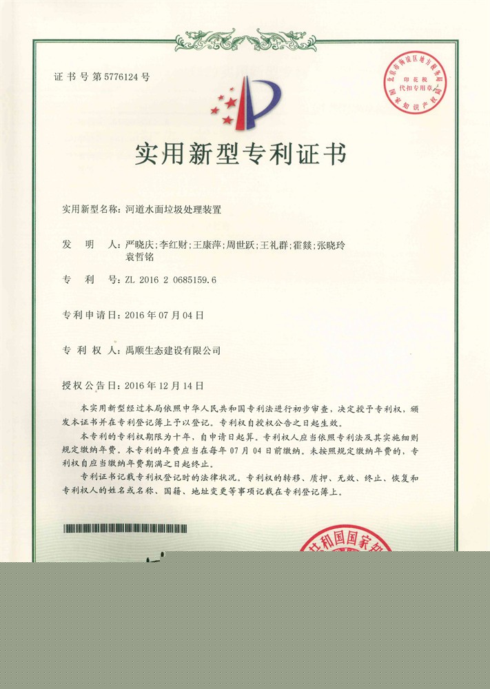 河道水面垃圾處理裝置