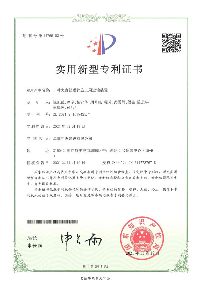 一種大直徑頂管施工用運(yùn)輸裝置