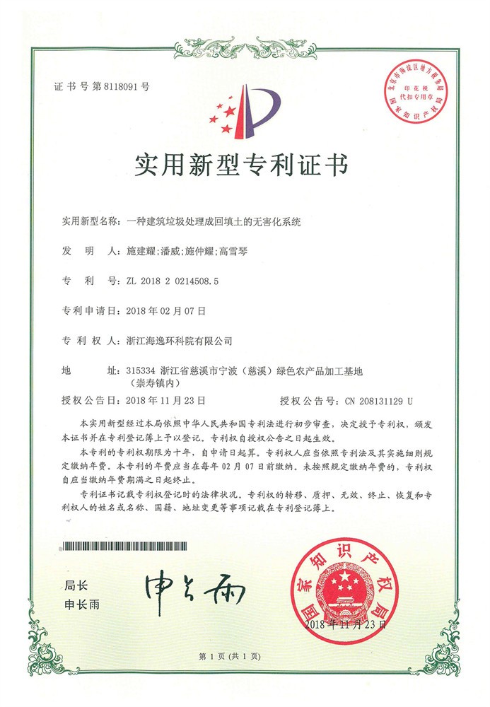一種建筑垃圾處理成回填土的無(wú)害化系統(tǒng)