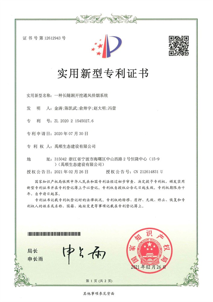 一種長(zhǎng)隧洞開(kāi)挖通風(fēng)排煙系統(tǒng)