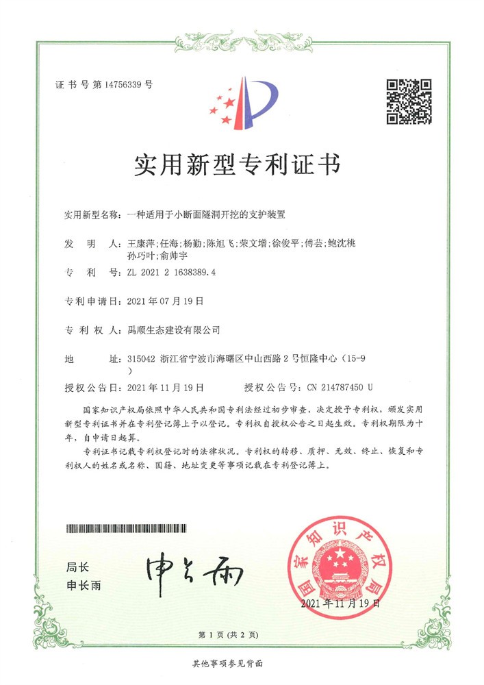 一種適用于小斷面隧洞開(kāi)挖的支護(hù)裝置