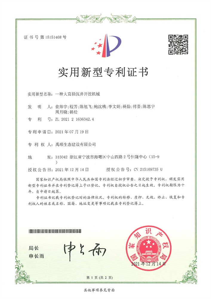 一種大直徑沉井開(kāi)挖機(jī)械