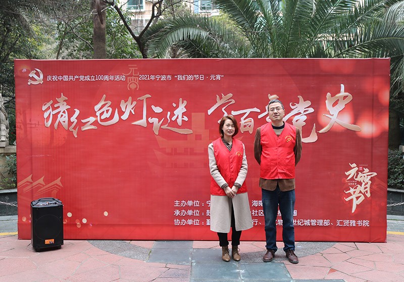 猜紅色燈謎，學百年黨史——元宵節(jié)系列活動暨結(jié)對儀式